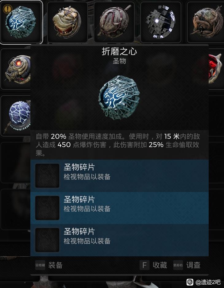 遺迹2聖物折磨之心怎麽獲得