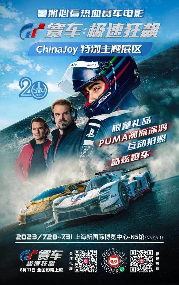 熱血賽車動作片GT賽車:極速狂飙確認參展2023CJ
