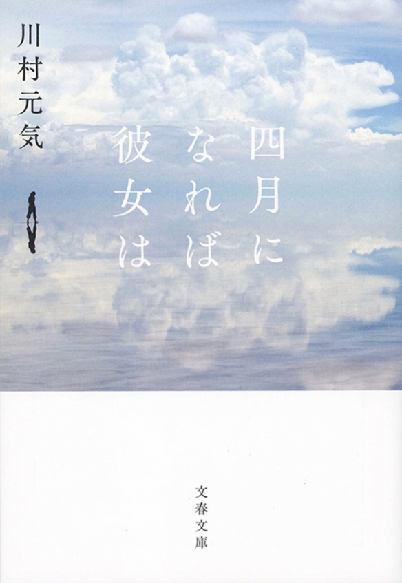 小說四月女友確定電影化：佐藤健、長澤雅美主演