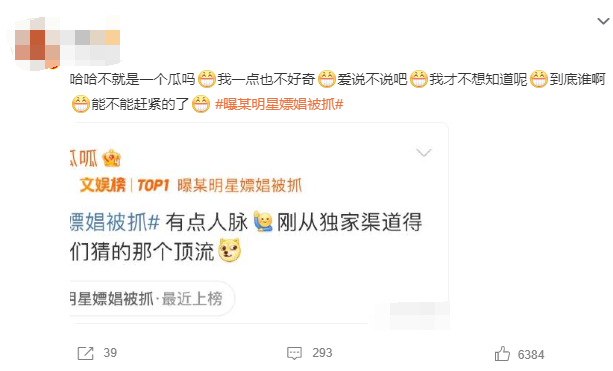 曝某明星或網紅嫖娼被抓，經紀人調解中