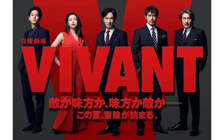 VIVANT日劇第2集免費觀看地址-第二集高清中字在線觀看完整版