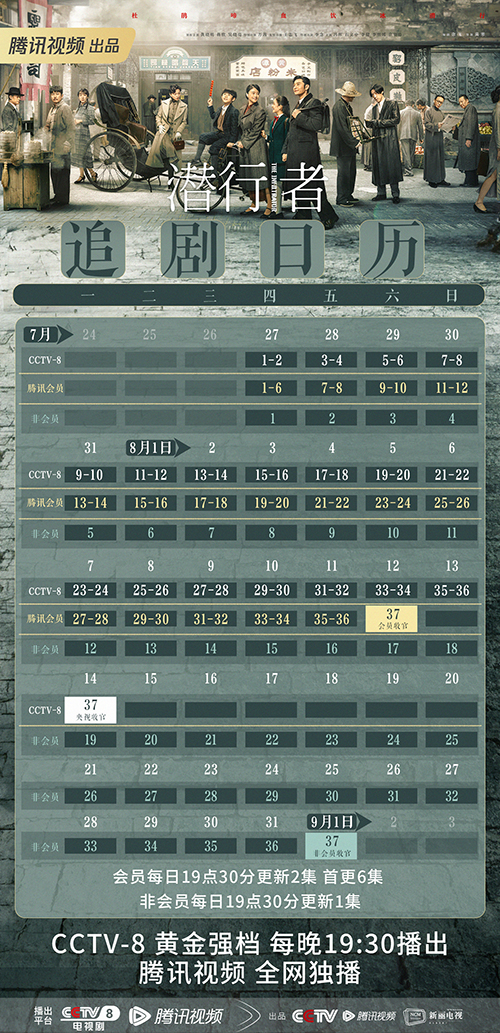 《潛行者》電視劇什麽時候更新