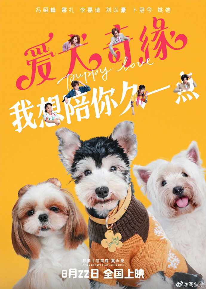 《愛犬奇緣》定檔于8月22日上映