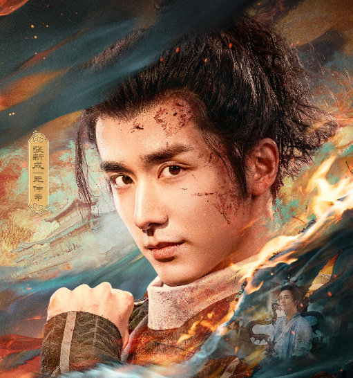 《大宋少年志2》在線觀看免費完整版