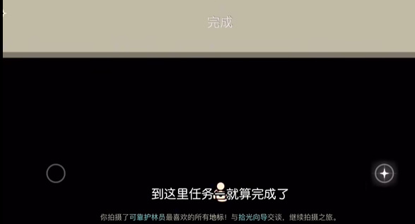 《光遇》拾光季任務一怎麽做