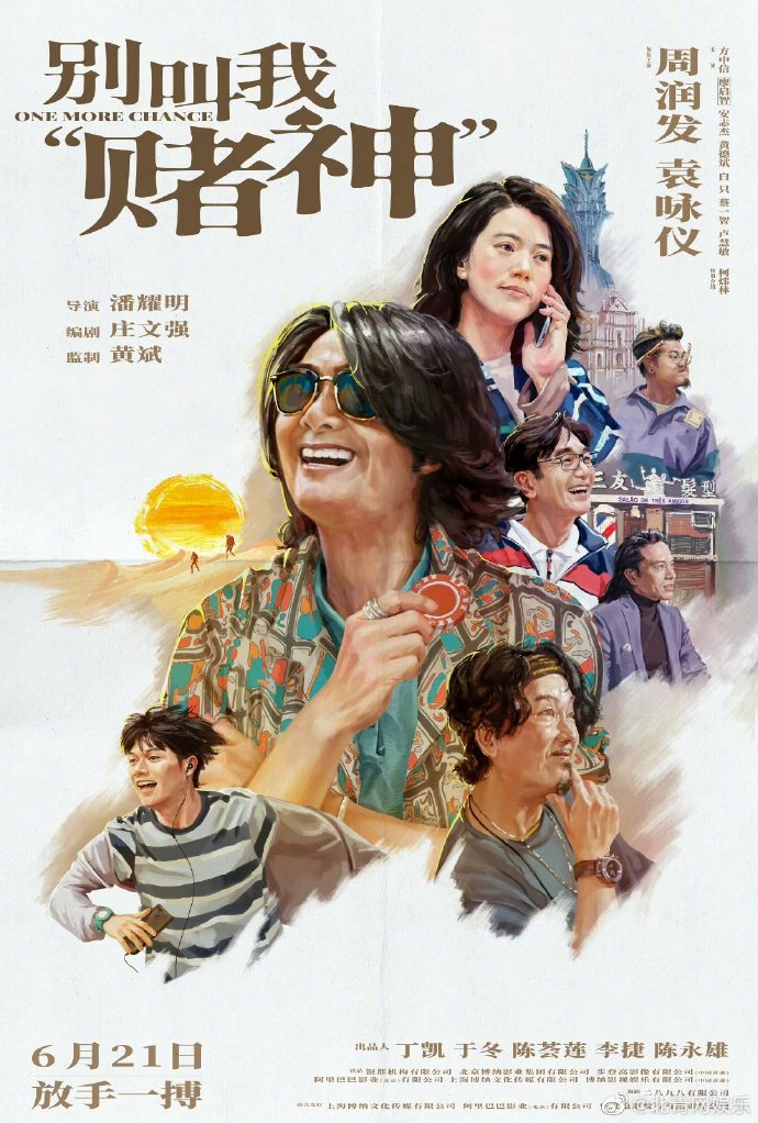 別叫我賭神完整版電影免費觀看地址-全集高清免費在線觀看