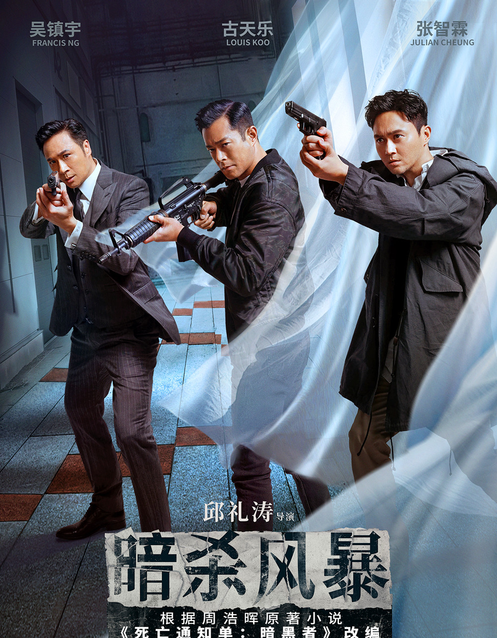 暗殺風暴完整版電影免費觀看地址-全集高清免費在線觀看
