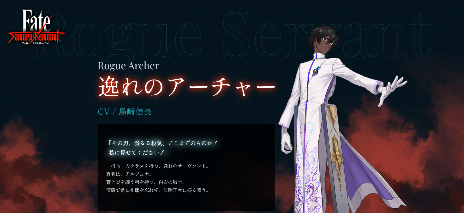 《Fate/Samurai Remnant》新宣傳片：阿周那參戰