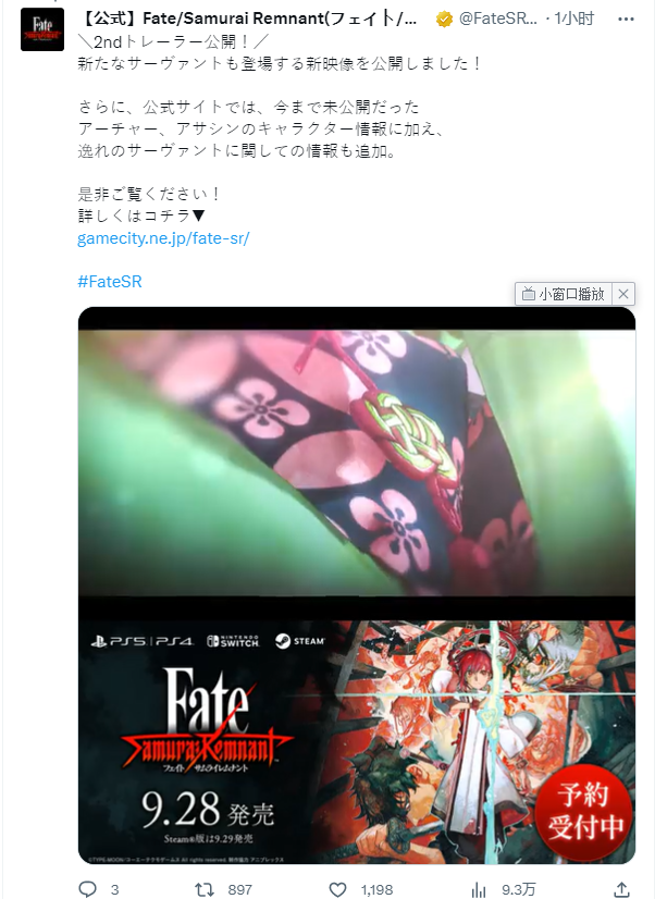 《Fate/Samurai Remnant》新宣傳片：阿周那參戰