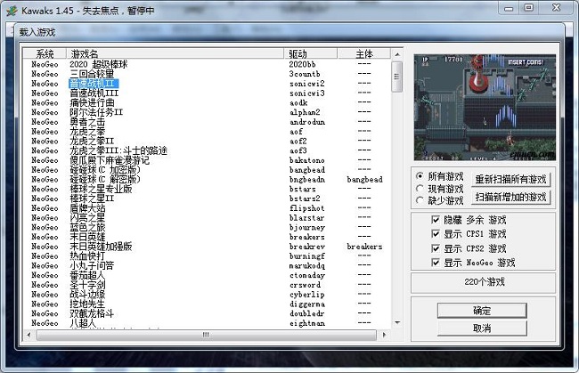 WinKawaks 漢化版v1.65