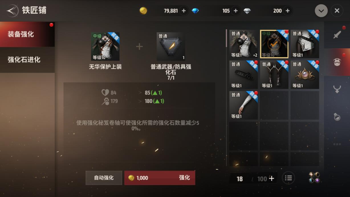 《戰之刃幸存者》裝備怎麽強化