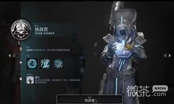 遺迹2執政官技能有哪些攻略