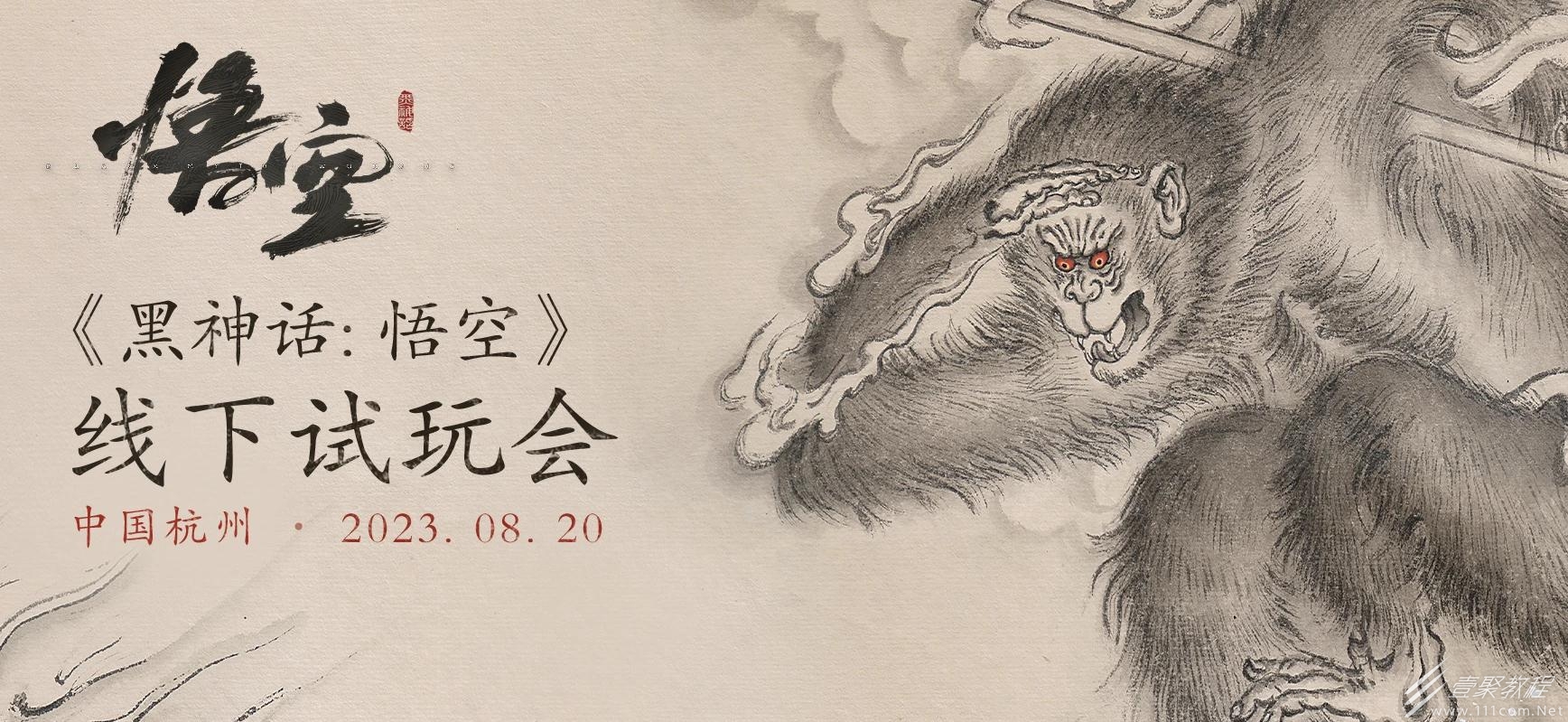 黑神話悟空線下試玩會報名方法