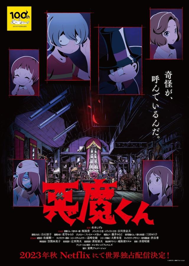 經典漫畫惡魔君新作動畫預告 海報公開：11月開播