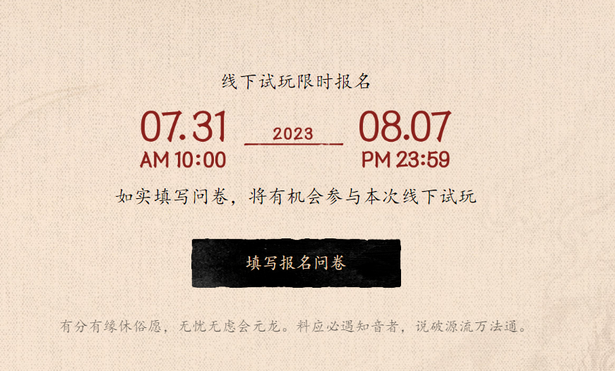 《黑神話：悟空》預計在8月20日舉辦線下試玩會