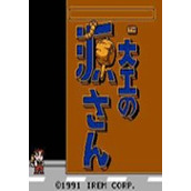 大力工頭阿源君無敵手機版