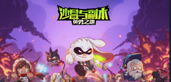 《沙盒與副本英勇之地》配置要求