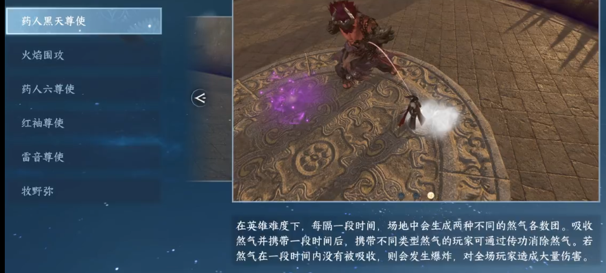 《逆水寒手遊》英雄舞陽城打法技巧講解
