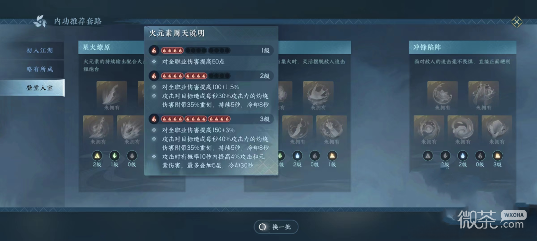逆水寒手遊神相內功3+3搭配攻略分享
