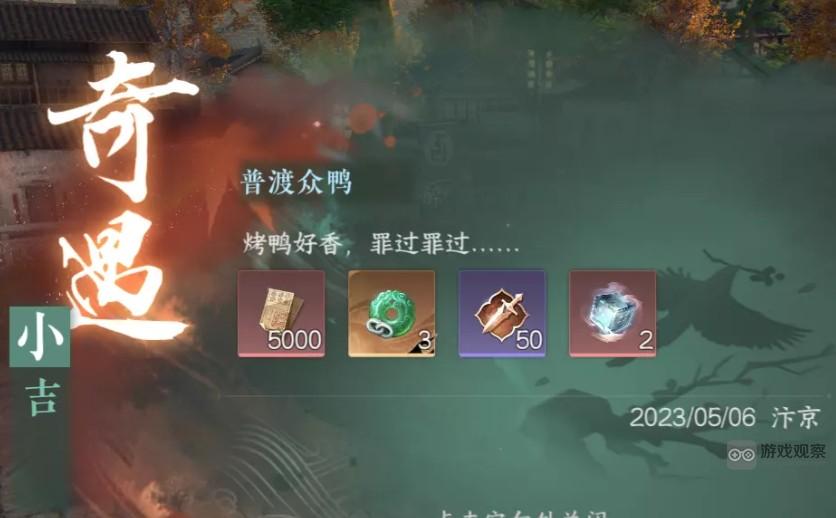 逆水寒手遊普渡衆鴨奇遇流程攻略