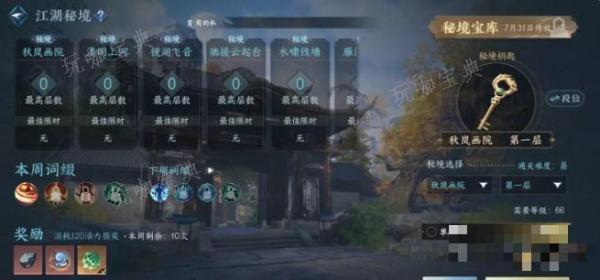 《逆水寒手遊》江湖秘境攻略詳解