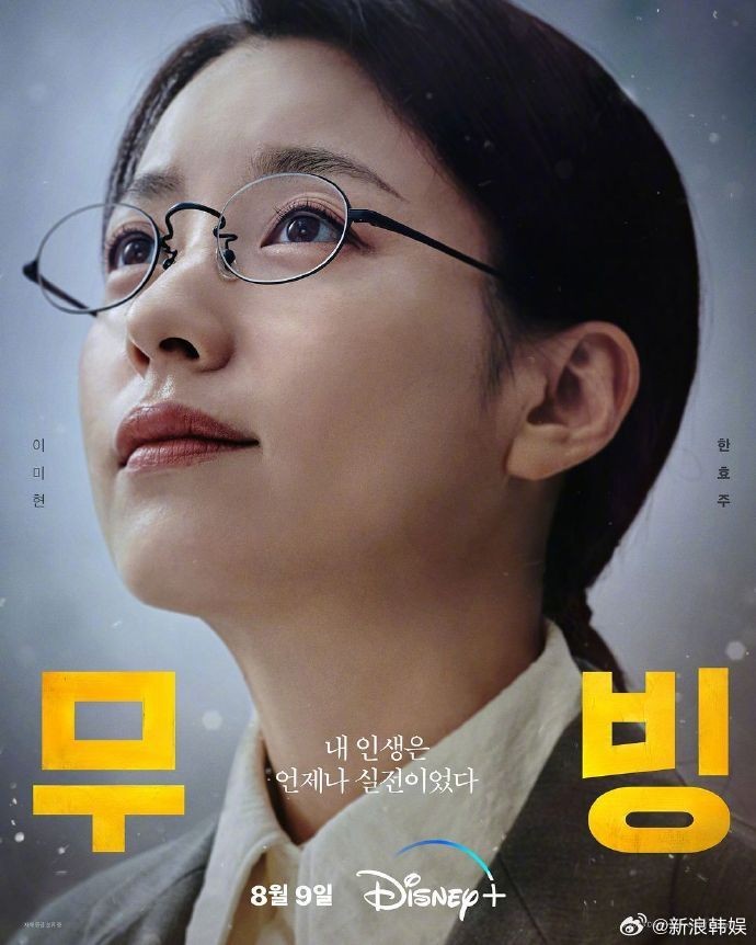 柳承龍、趙寅成、韓孝周《Moving》于8月9日上線Disney+