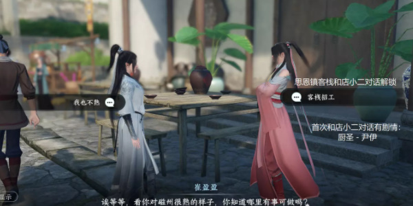 《逆水寒手遊》逃婚記任務怎麽做