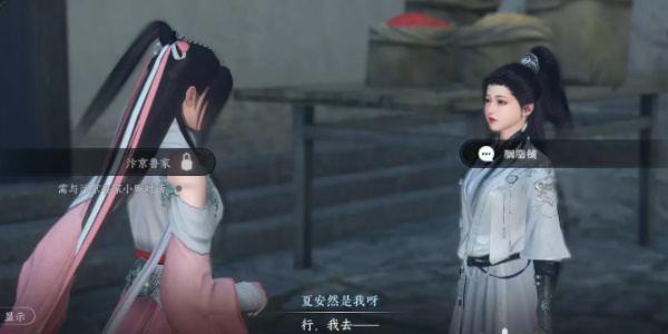 《逆水寒手遊》逃婚記任務怎麽做