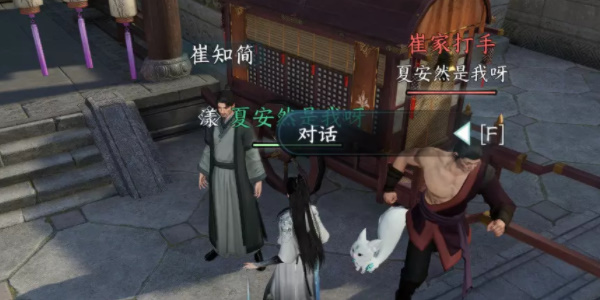 《逆水寒手遊》逃婚記任務怎麽做