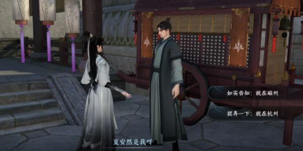 《逆水寒手遊》逃婚記任務怎麽做