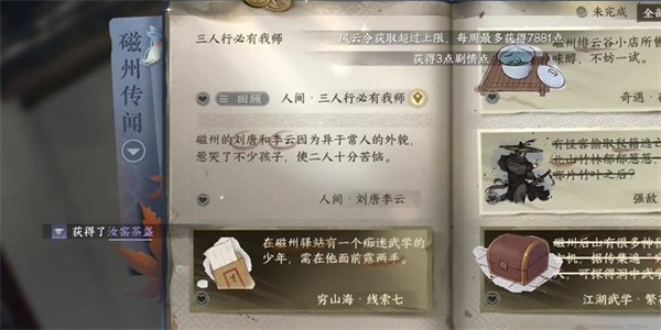 《逆水寒手遊》三人行必有我師任務怎麽做