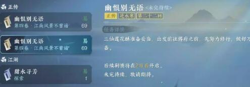 《逆水寒手遊》江南方十三奇遇任務怎麽做
