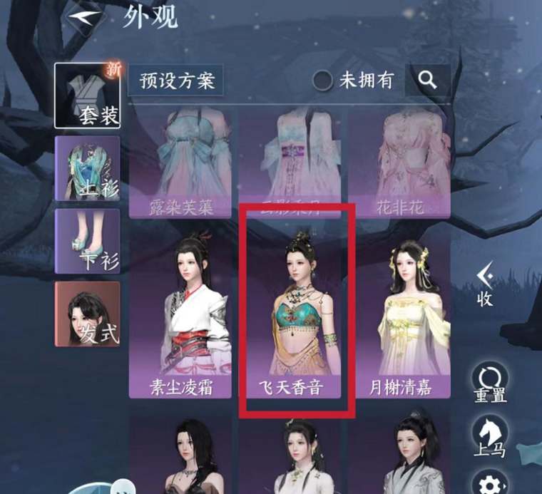 《逆水寒手遊》鏡湖飛音時裝怎麽獲得