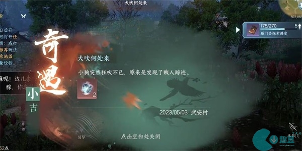 逆水寒手遊犬吠何處來奇遇攻略