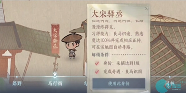 逆水寒手遊奇遇任務攻略大全