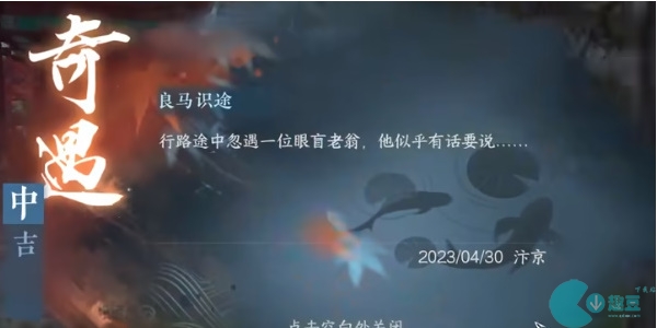 逆水寒手遊奇遇任務攻略大全