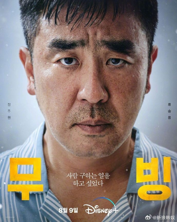柳承龍、趙寅成、韓孝周《Moving》于8月9日上線Disney+
