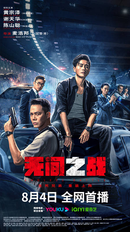 無間之戰電影完整版免費在線觀看地址-無間之戰高清觀看入口