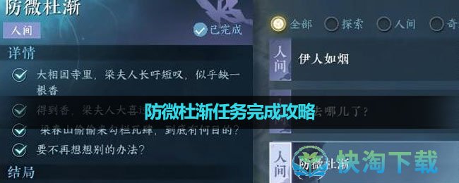 《逆水寒手遊》防微杜漸任務完成策略