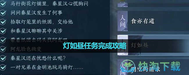 《逆水寒手遊》燈如晝任務完成策略