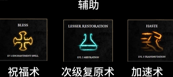 《博德之門3》法師法術選擇推薦