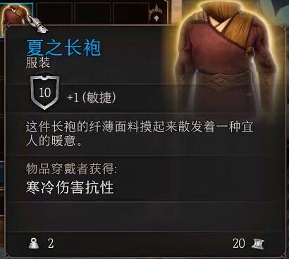 《博德之門3》悲傷和夏之長袍在哪獲得