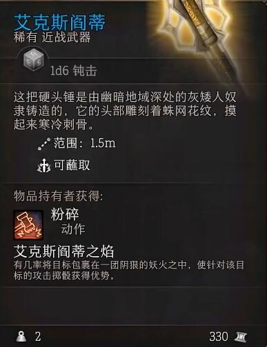 《博德之門3》艾克斯閻蒂在哪獲取