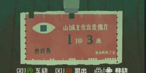 三伏遊戲攻略
