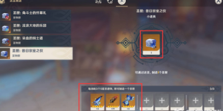 《原神》4.0合成台聖遺物怎麽弄