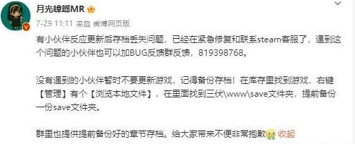 三伏遊戲更新後存檔沒了怎麽辦攻略
