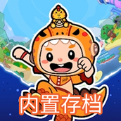 Aha的世界內置模組版