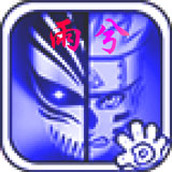 死神VS火影BVN完整版