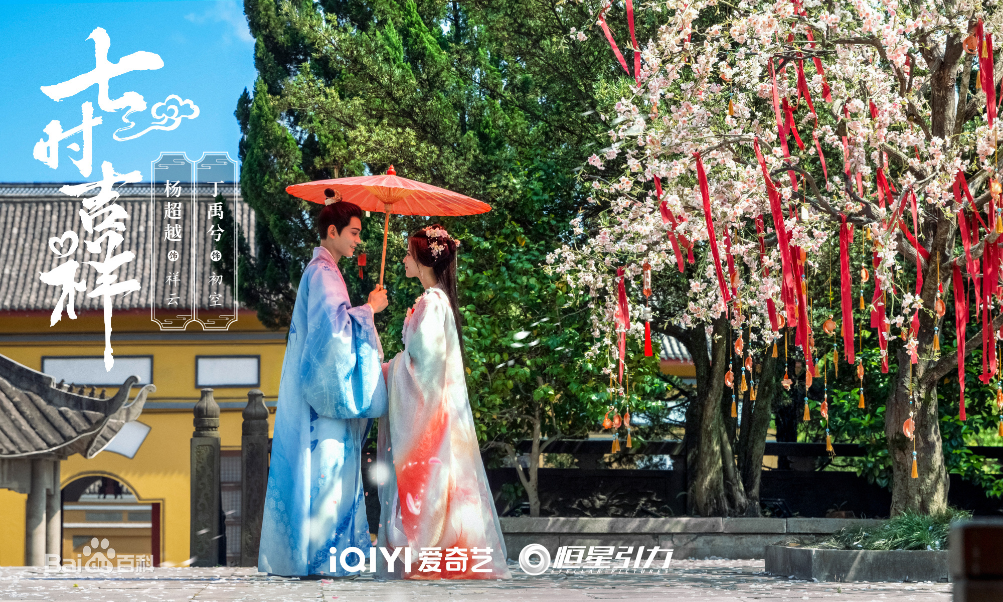 七時吉祥電視劇一共有多少集-七時吉祥全集介紹