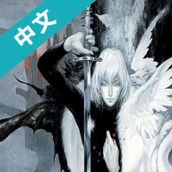 惡魔城曉月圓舞曲下載手機版